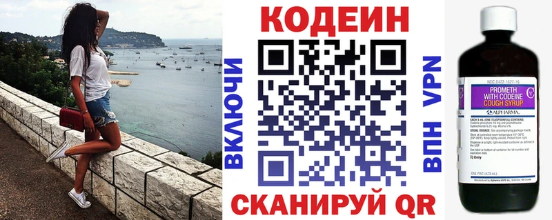 Кодеин напиток Lean (лин)  Мариинск 